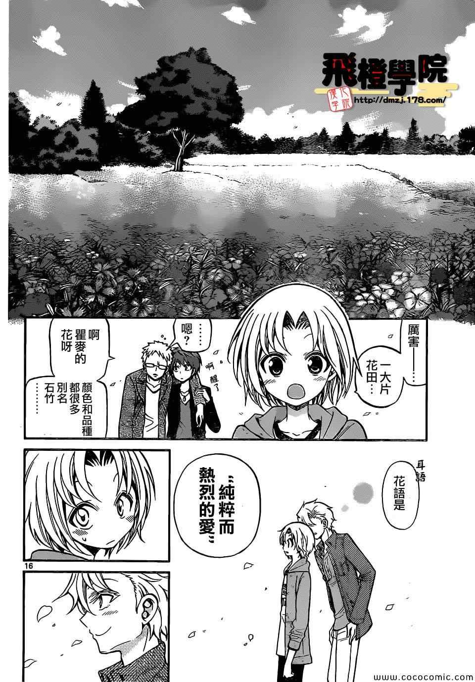 《国崎出云轶事》第181话 第16页