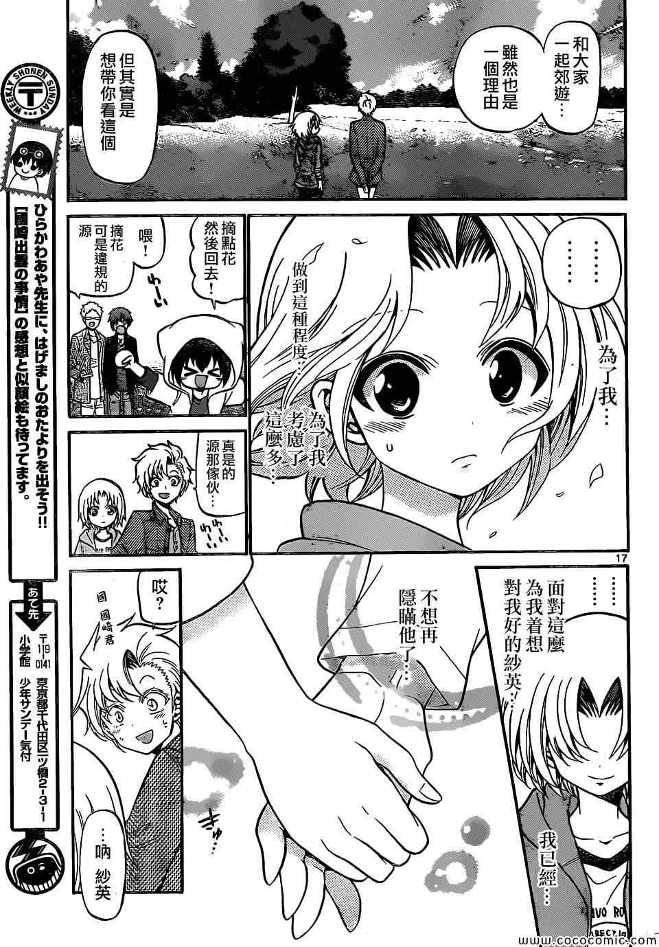 《国崎出云轶事》第181话 第17页
