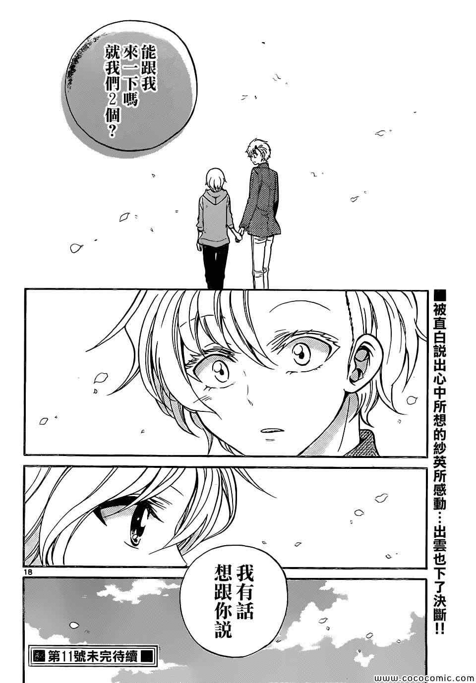 《国崎出云轶事》第181话 第18页