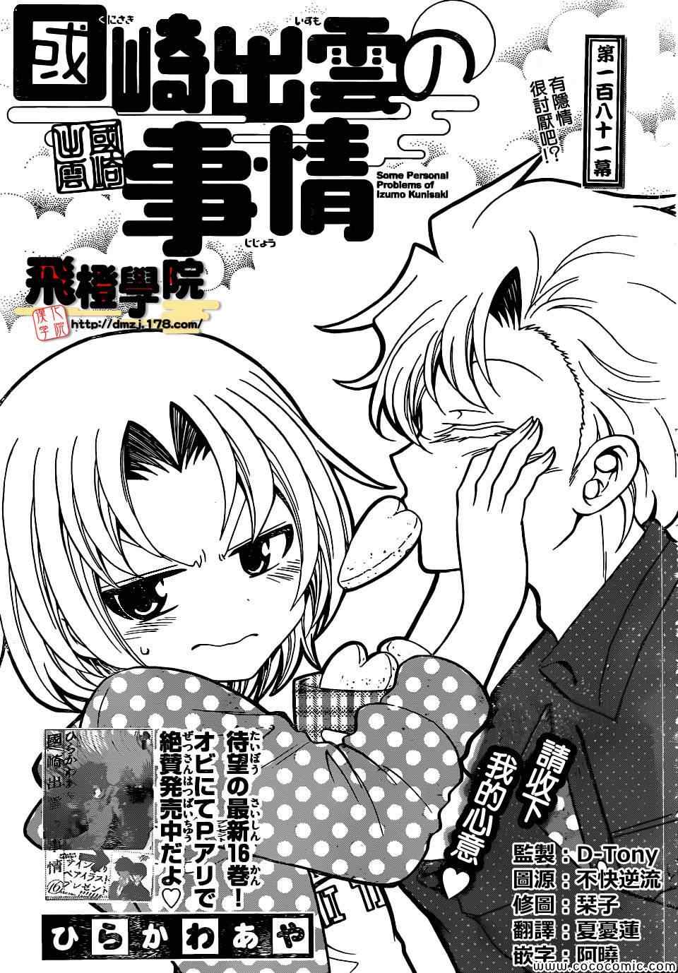 《国崎出云轶事》第181话 第1页