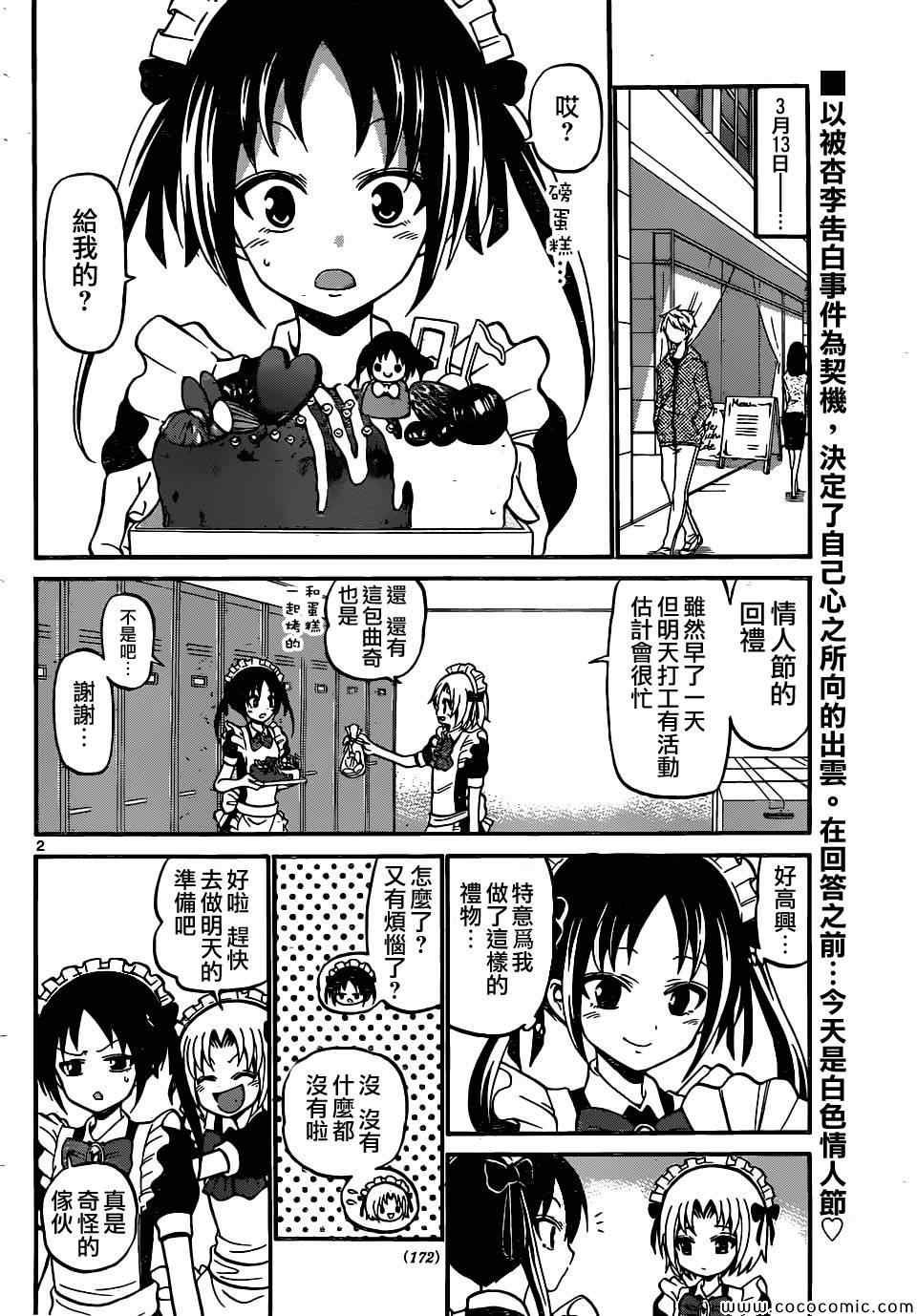 《国崎出云轶事》第181话 第2页