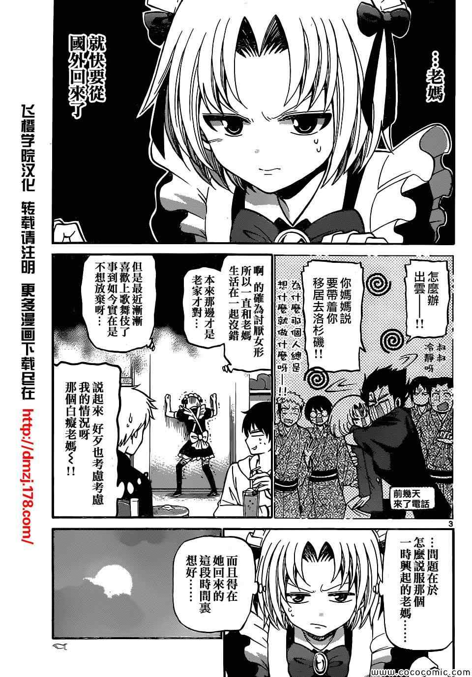 《国崎出云轶事》第181话 第3页