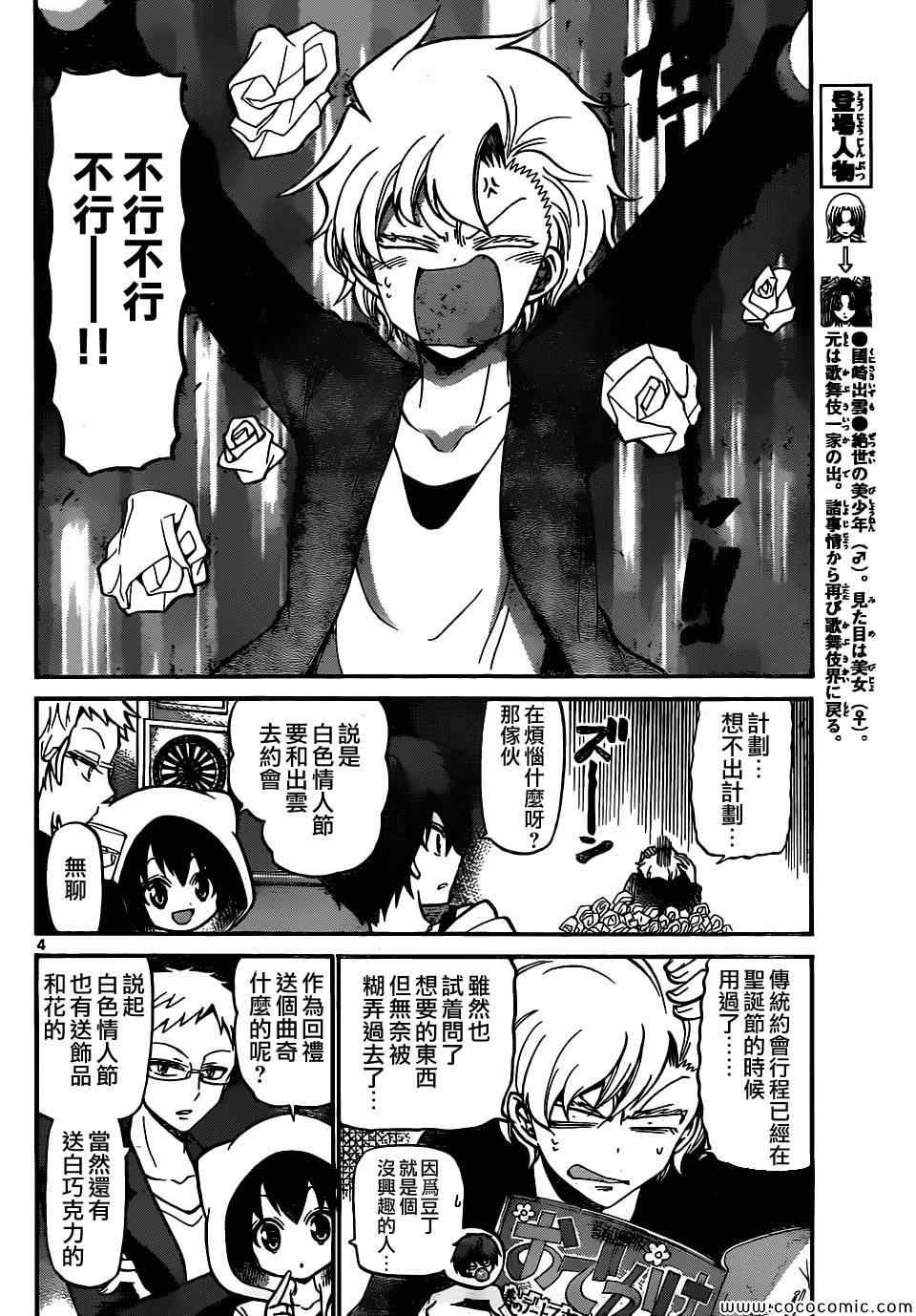 《国崎出云轶事》第181话 第4页