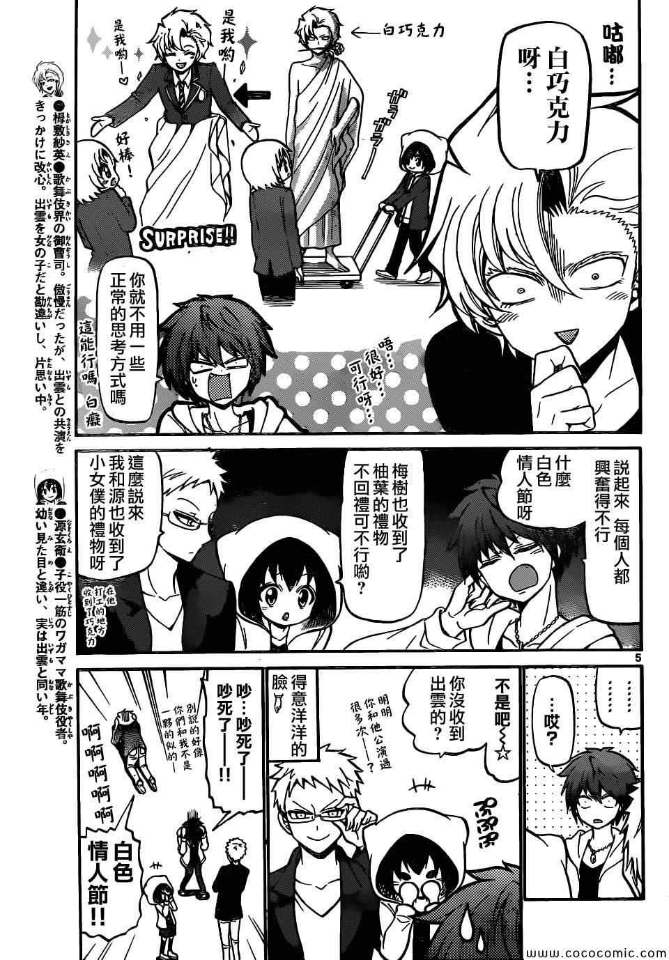 《国崎出云轶事》第181话 第5页