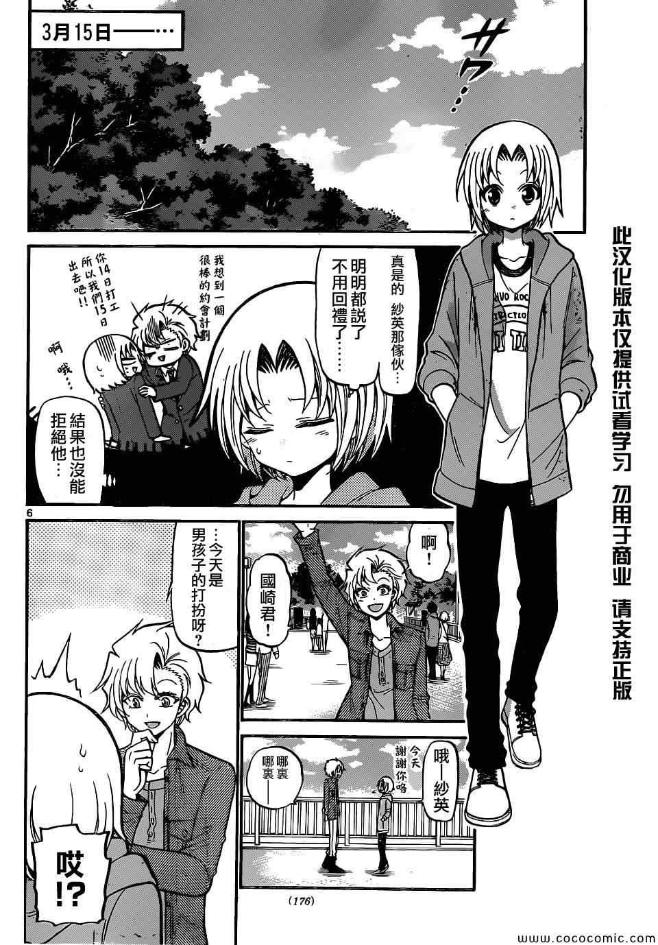 《国崎出云轶事》第181话 第6页