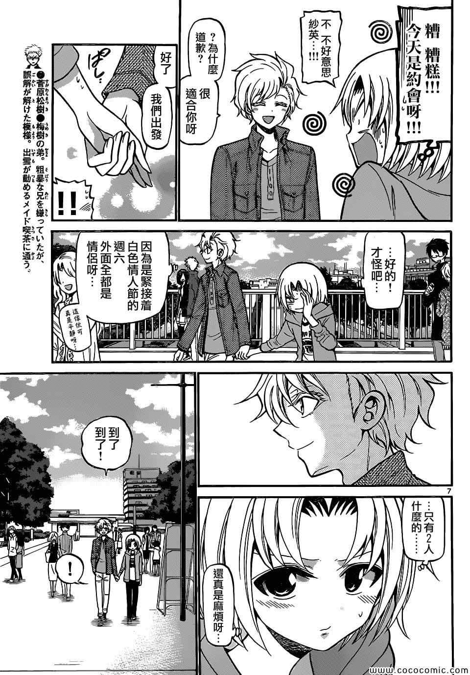 《国崎出云轶事》第181话 第7页