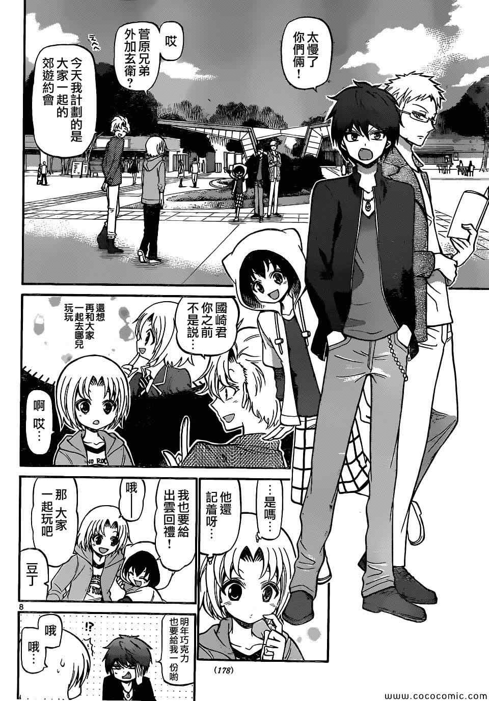 《国崎出云轶事》第181话 第8页