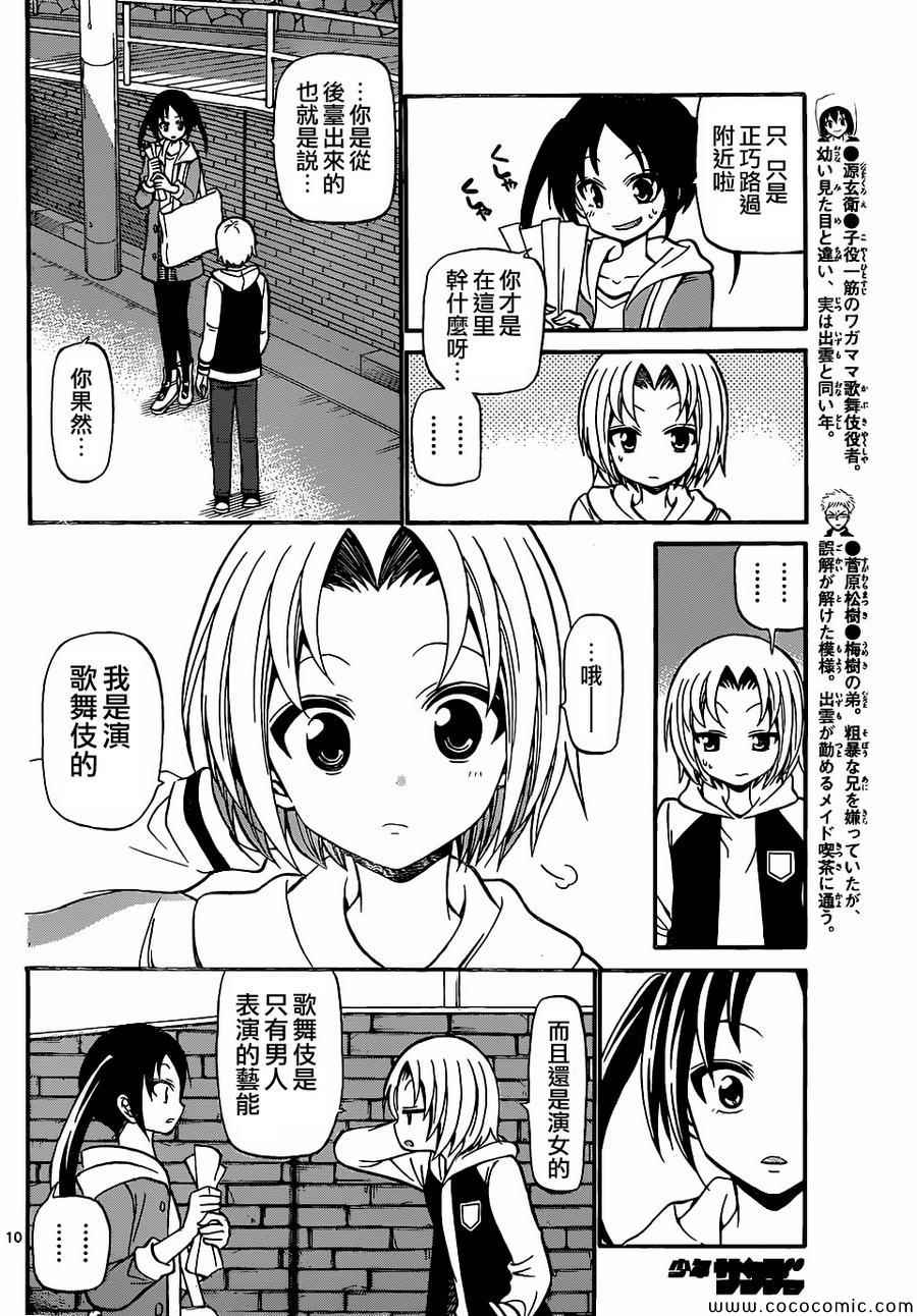 《国崎出云轶事》第179话 第10页