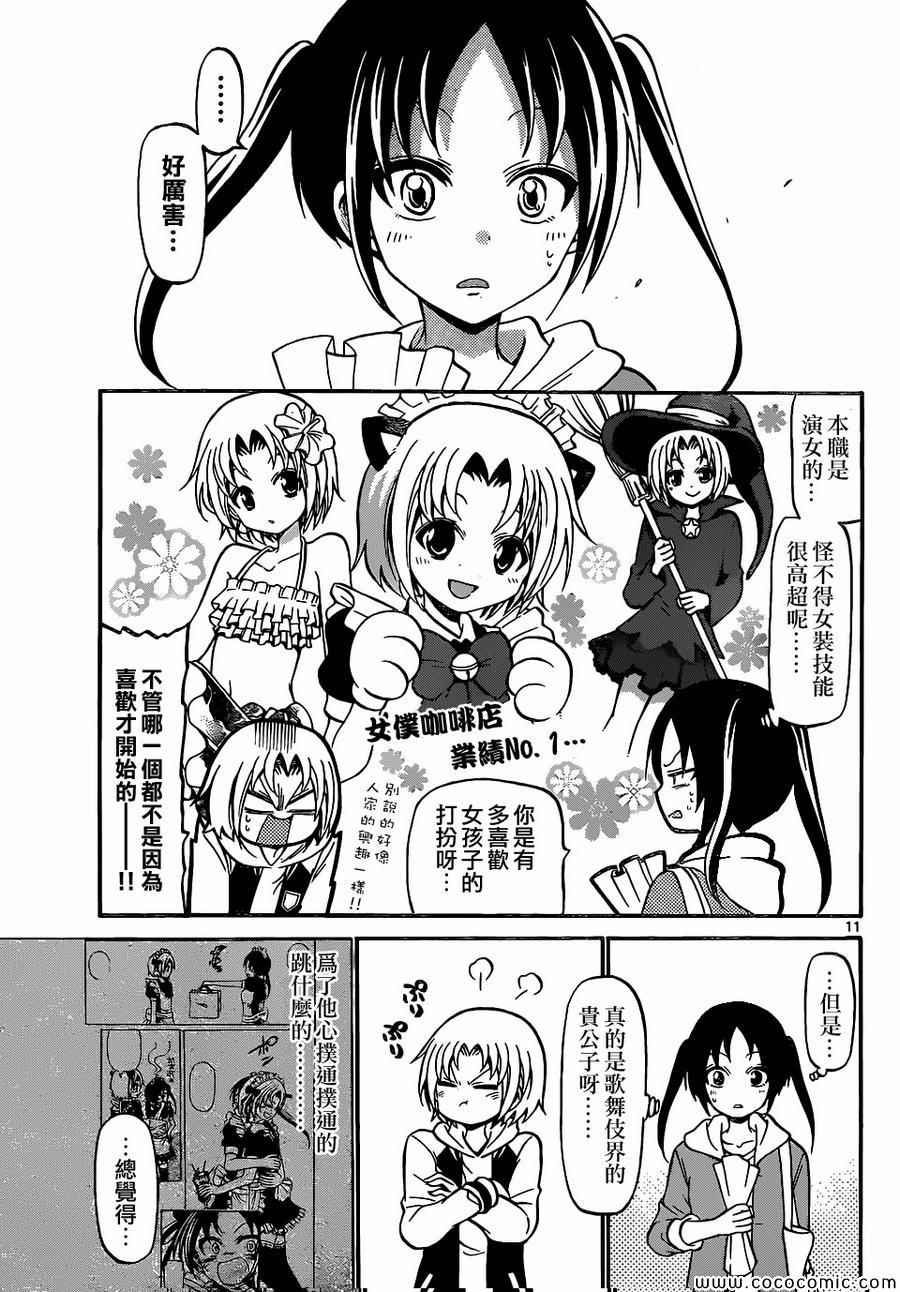 《国崎出云轶事》第179话 第11页