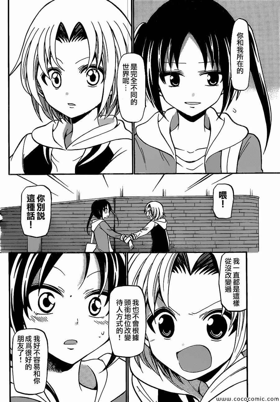 《国崎出云轶事》第179话 第12页