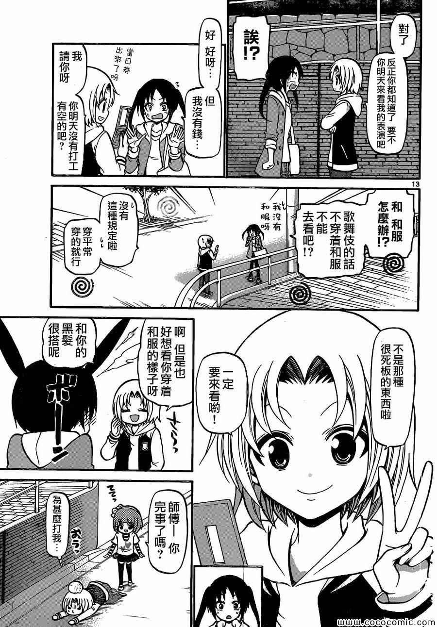 《国崎出云轶事》第179话 第13页