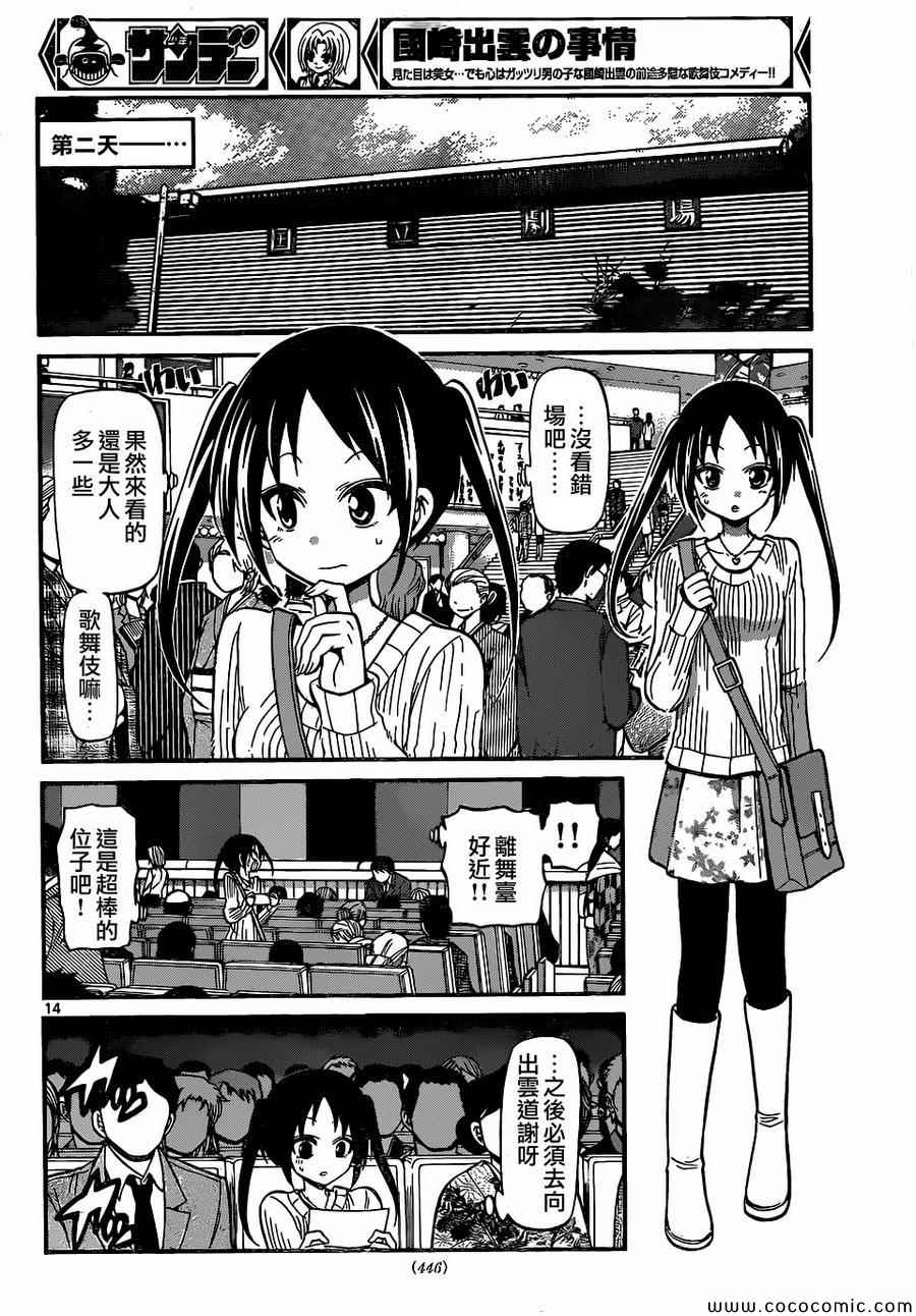 《国崎出云轶事》第179话 第14页