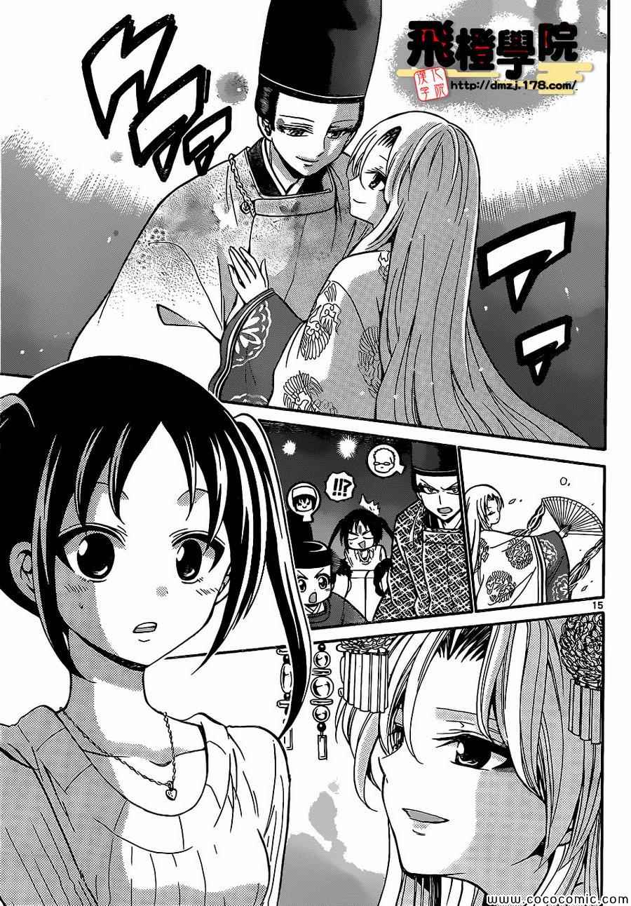 《国崎出云轶事》第179话 第15页