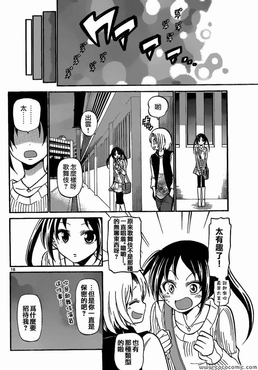 《国崎出云轶事》第179话 第16页