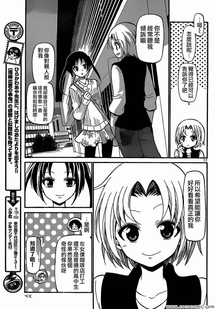 《国崎出云轶事》第179话 第17页
