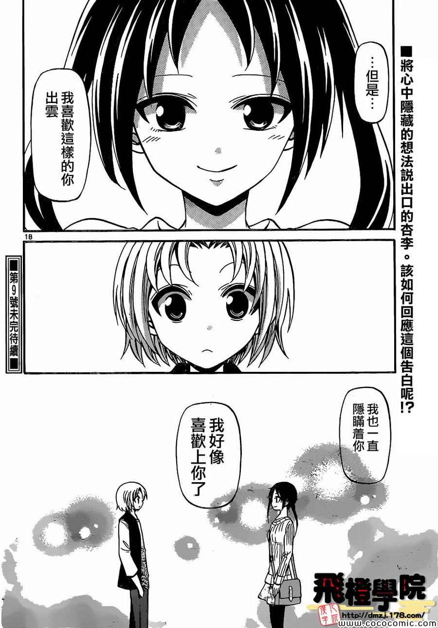 《国崎出云轶事》第179话 第18页