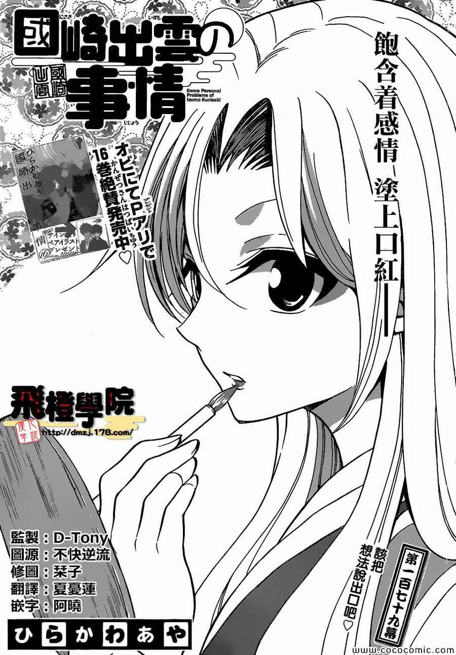 《国崎出云轶事》第179话 第1页