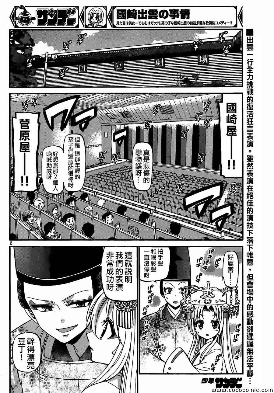 《国崎出云轶事》第179话 第2页