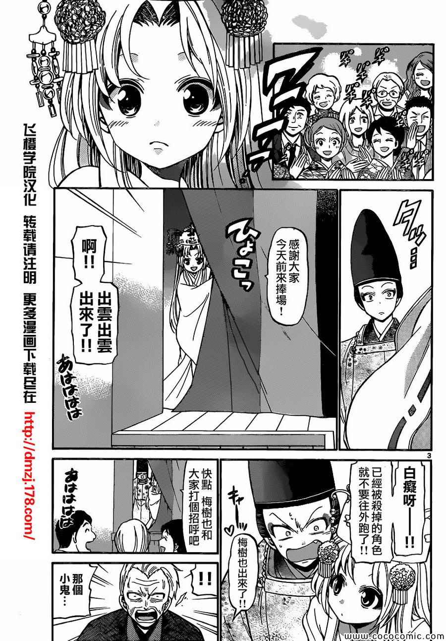 《国崎出云轶事》第179话 第3页