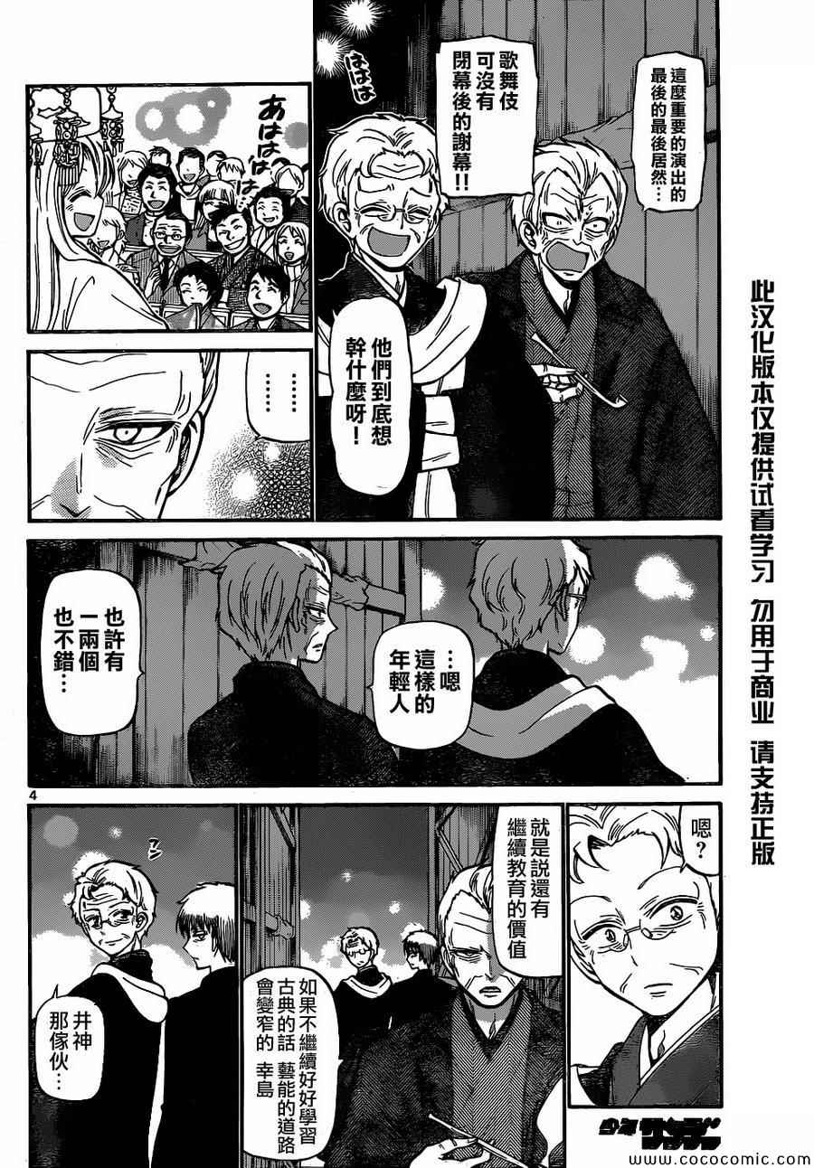 《国崎出云轶事》第179话 第4页