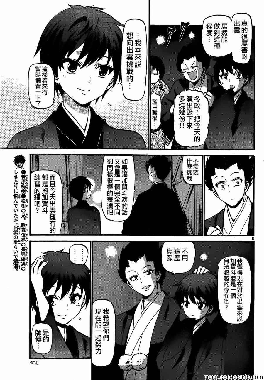 《国崎出云轶事》第179话 第5页