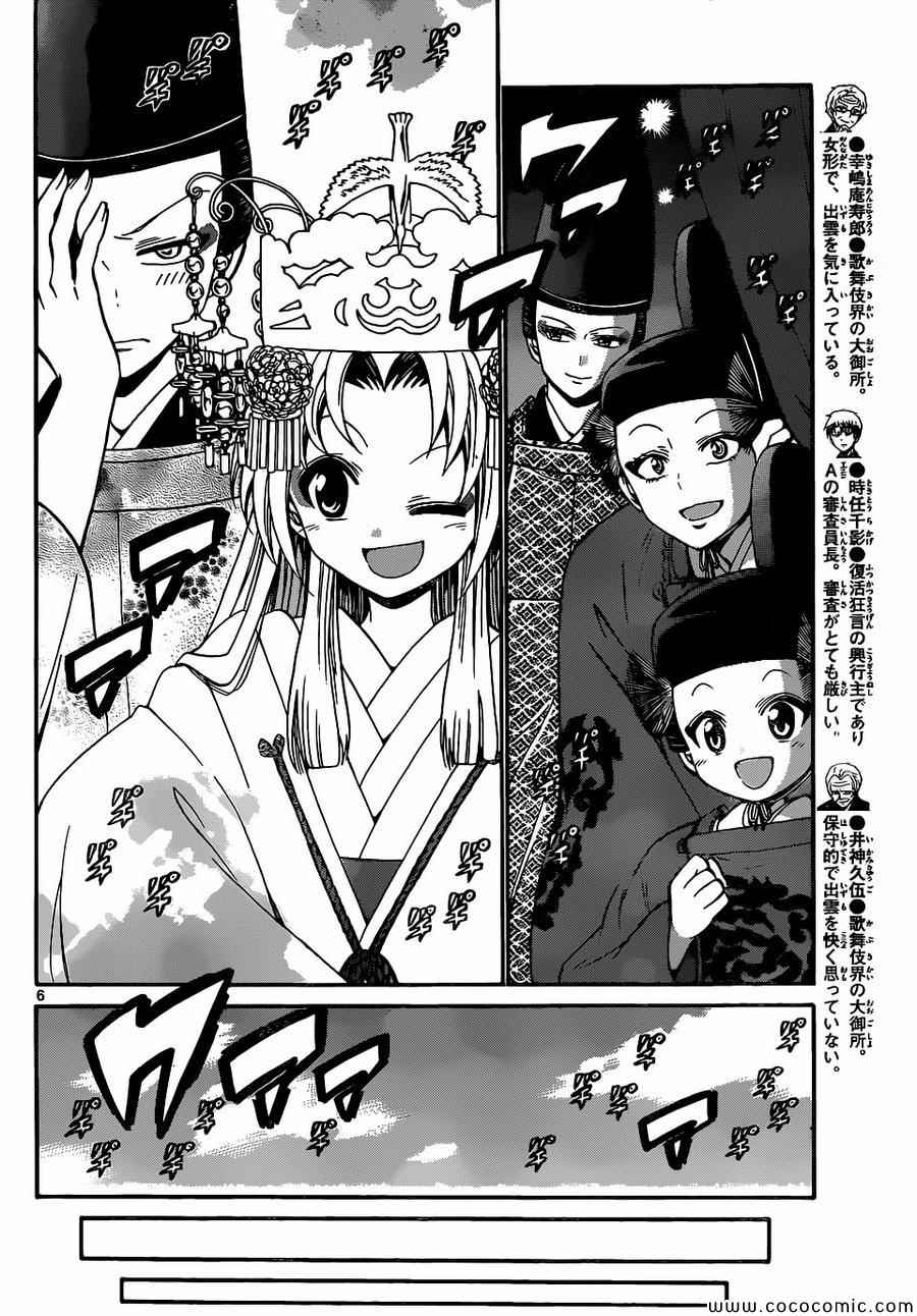 《国崎出云轶事》第179话 第6页