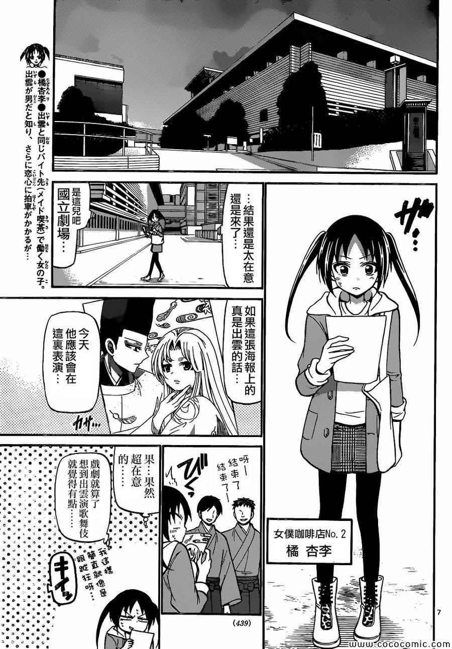《国崎出云轶事》第179话 第7页