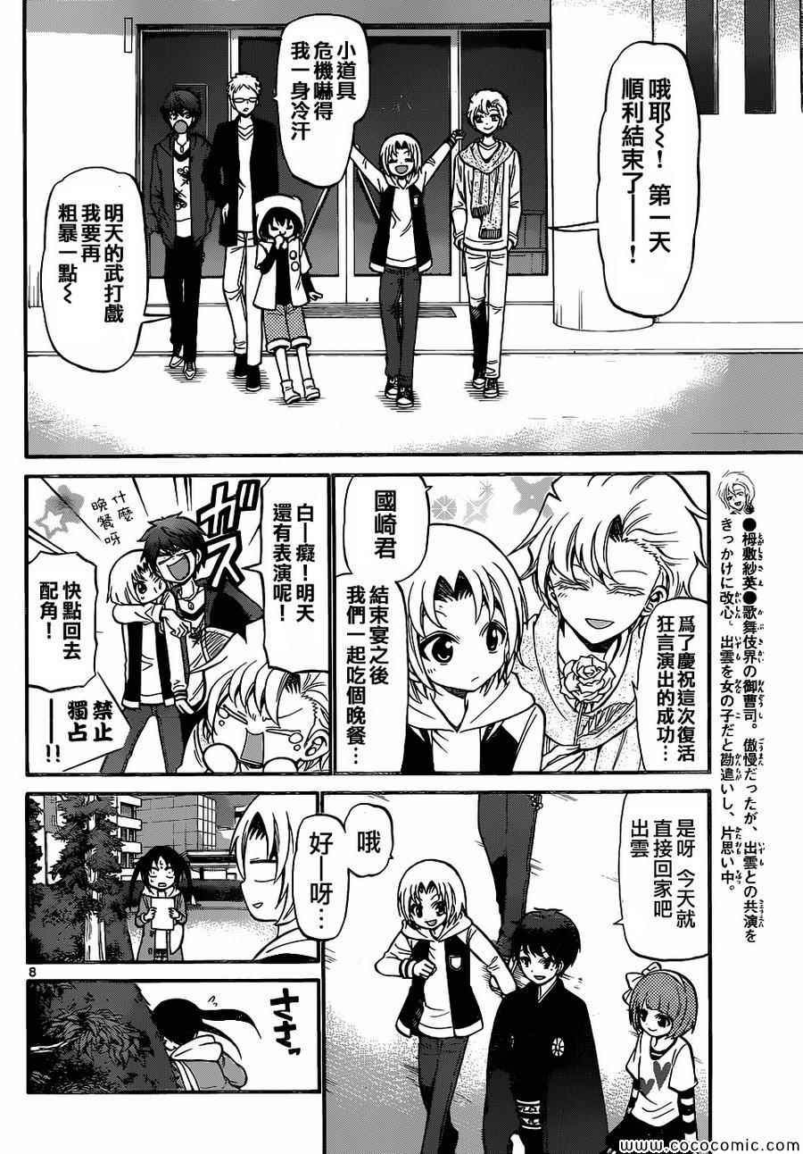 《国崎出云轶事》第179话 第8页