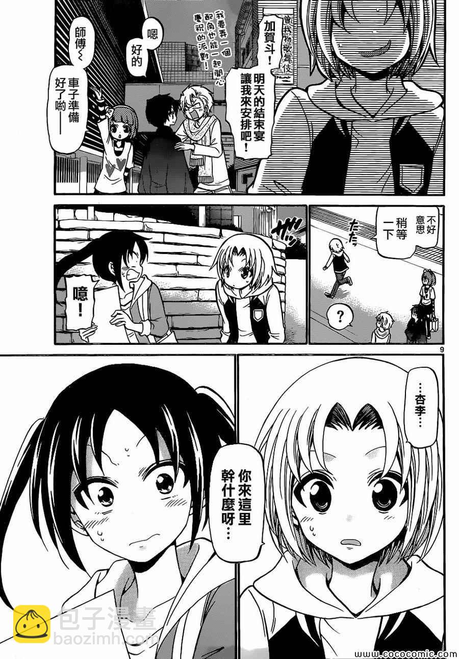 《国崎出云轶事》第179话 第9页
