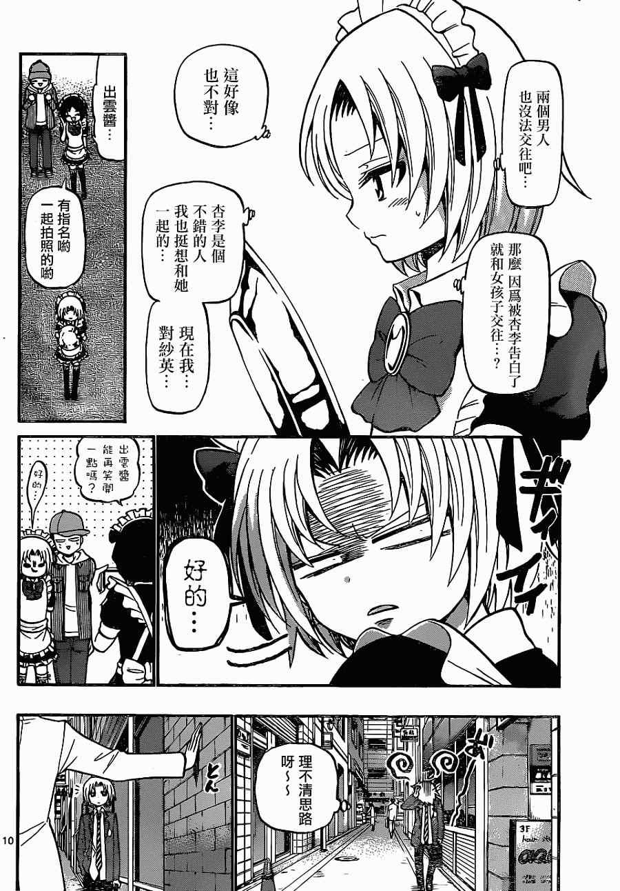 《国崎出云轶事》第180话 第10页