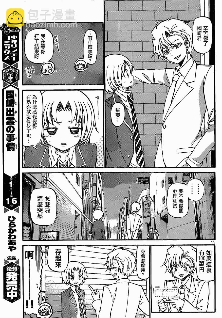 《国崎出云轶事》第180话 第11页