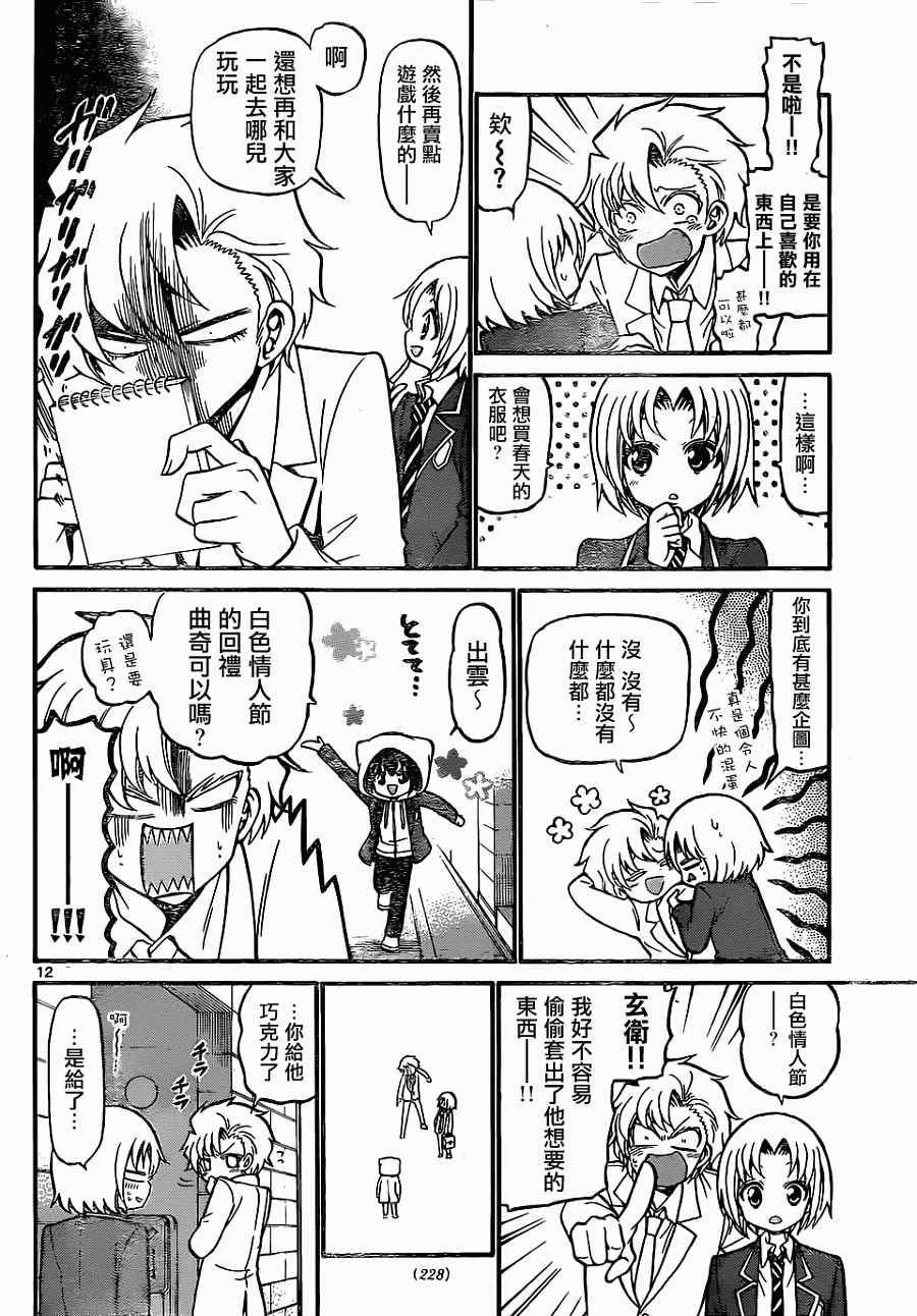 《国崎出云轶事》第180话 第12页