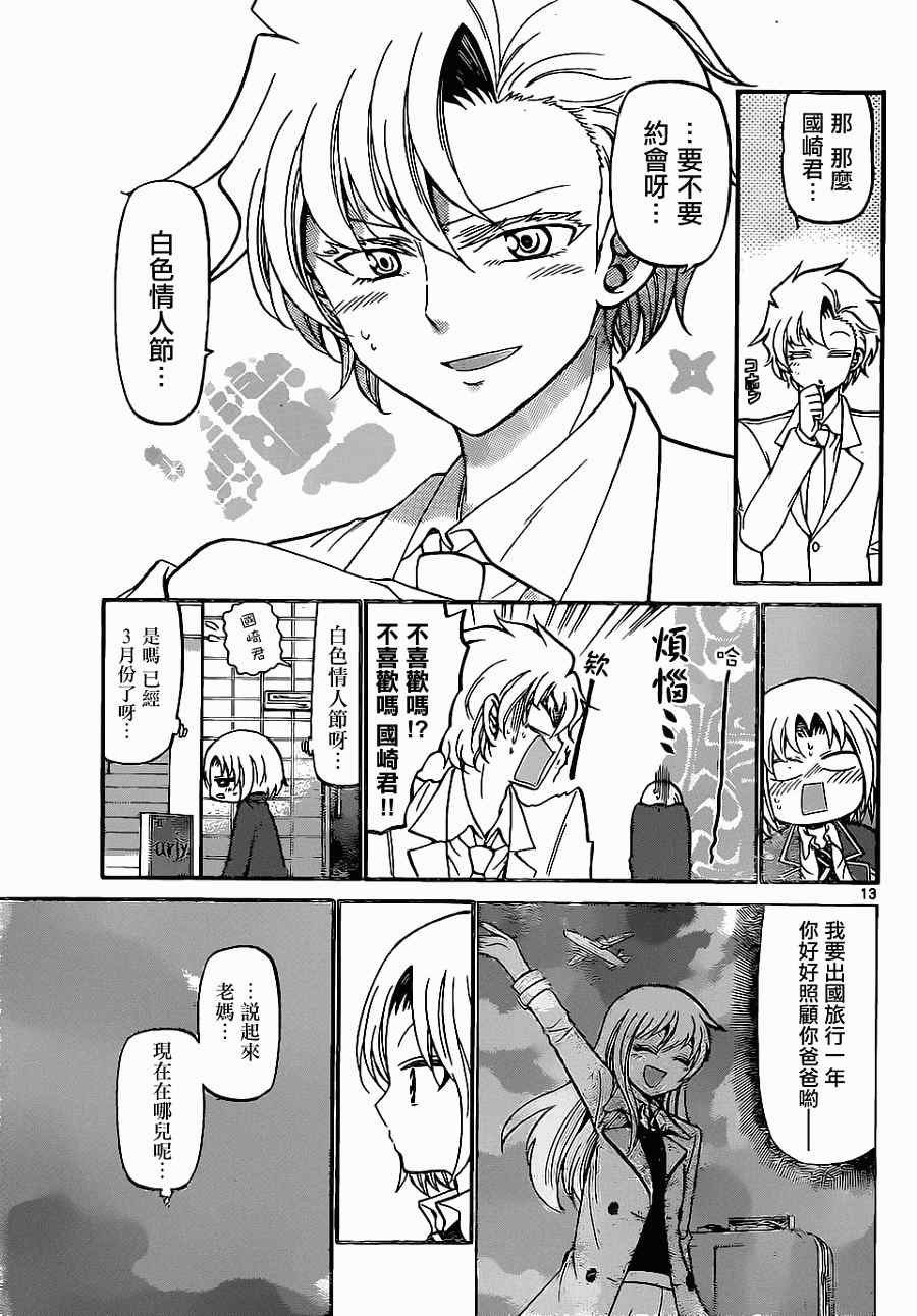 《国崎出云轶事》第180话 第13页