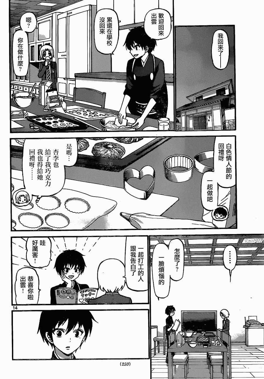《国崎出云轶事》第180话 第14页