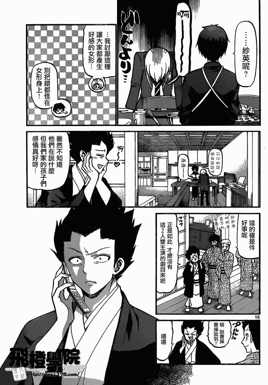 《国崎出云轶事》第180话 第15页