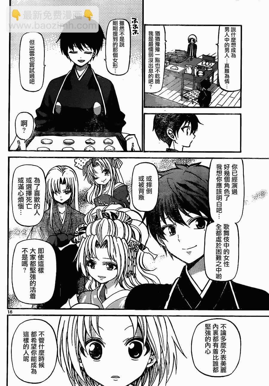 《国崎出云轶事》第180话 第16页