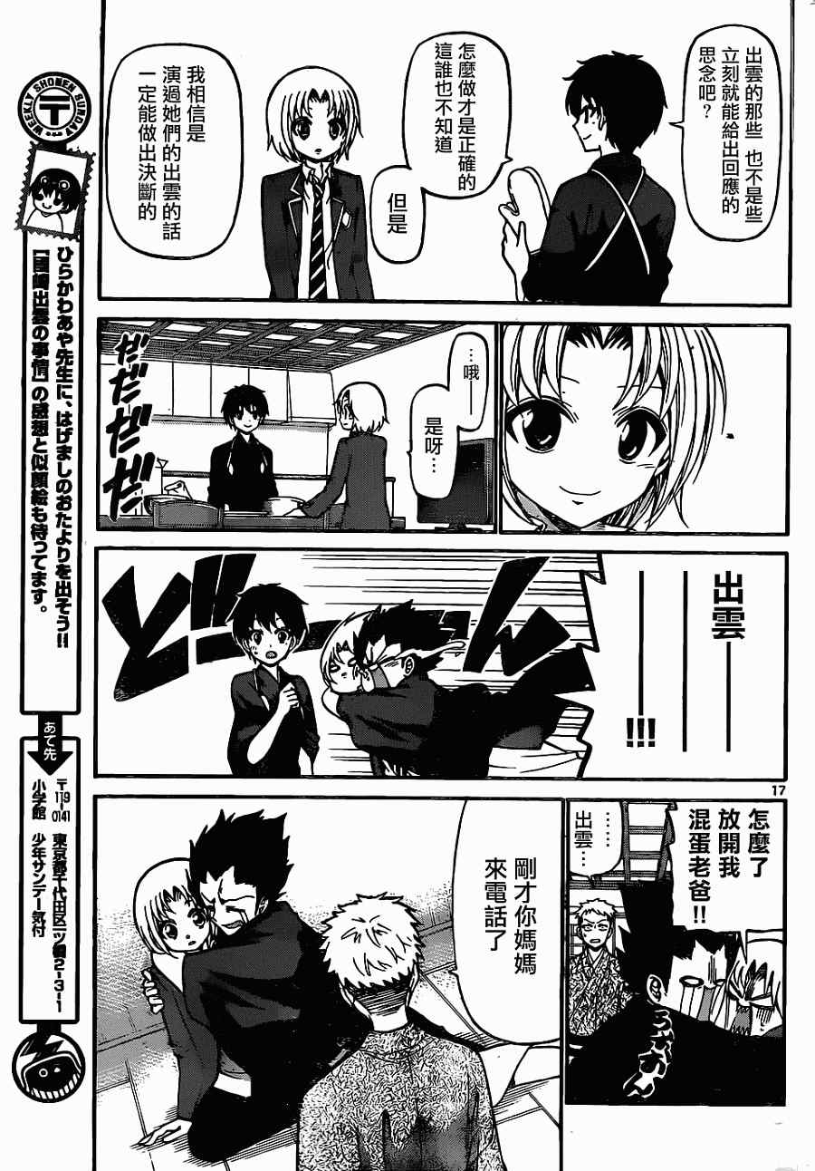 《国崎出云轶事》第180话 第17页