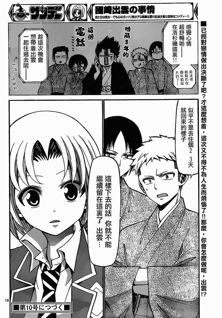 《国崎出云轶事》第180话 第18页