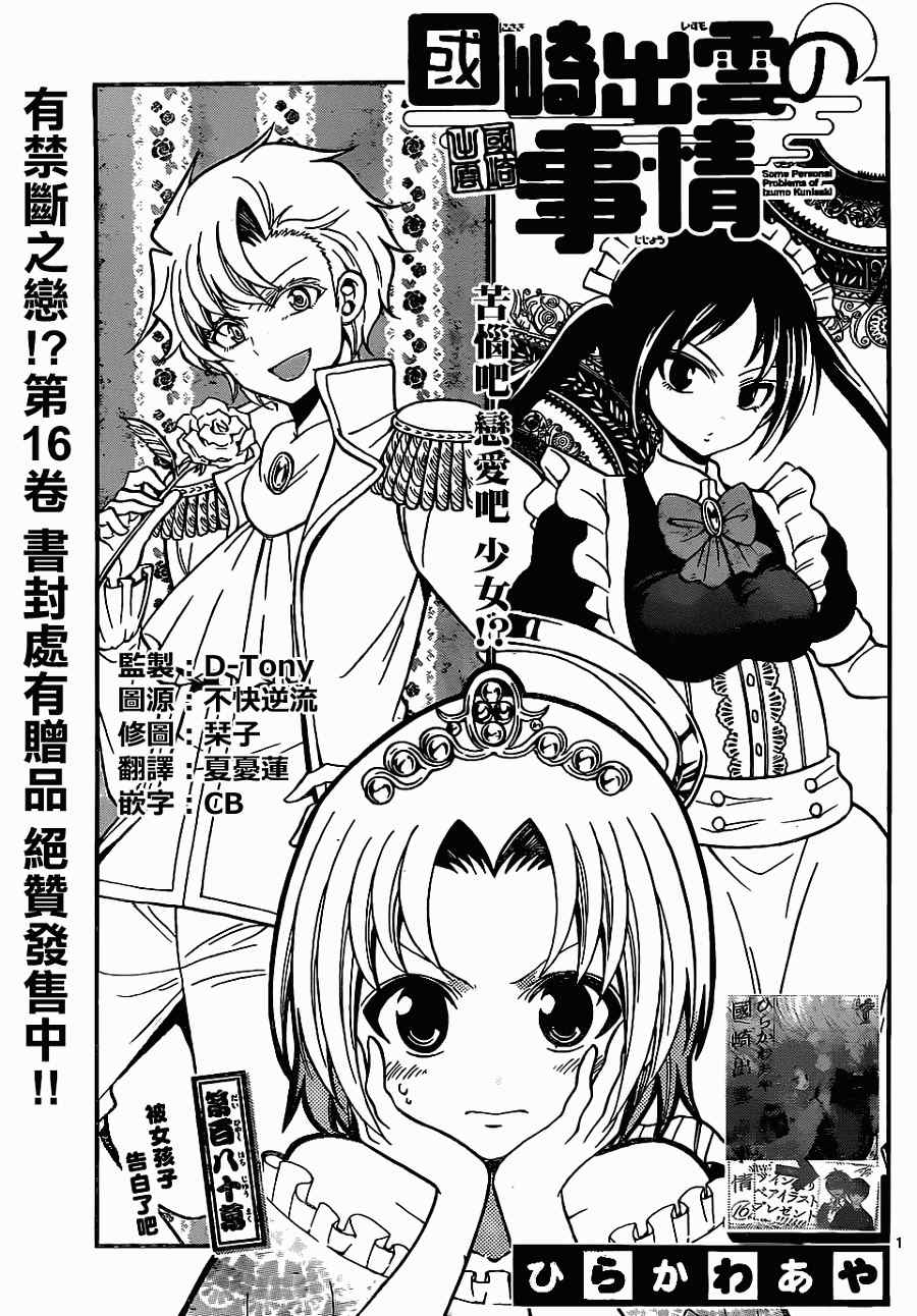 《国崎出云轶事》第180话 第1页