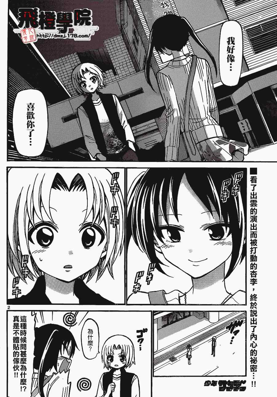 《国崎出云轶事》第180话 第2页