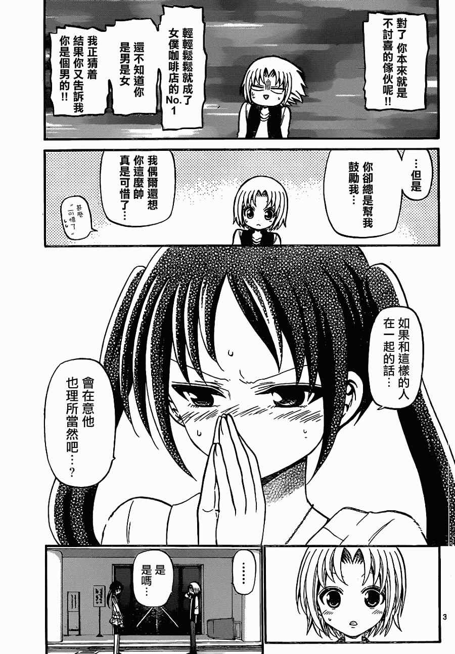 《国崎出云轶事》第180话 第3页