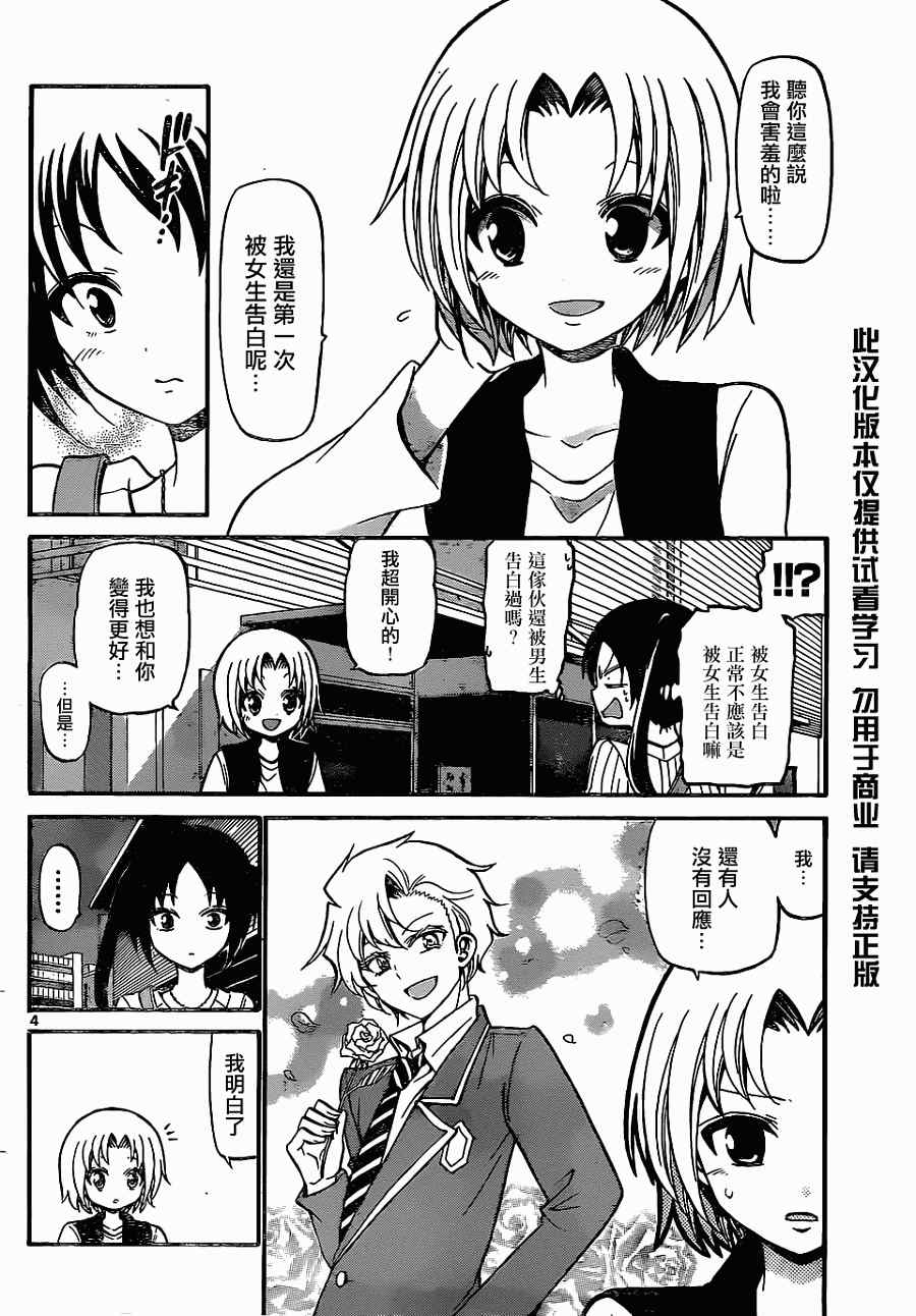 《国崎出云轶事》第180话 第4页