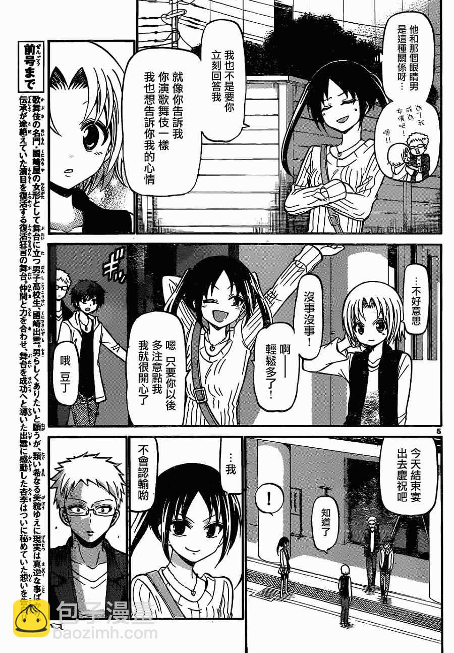 《国崎出云轶事》第180话 第5页