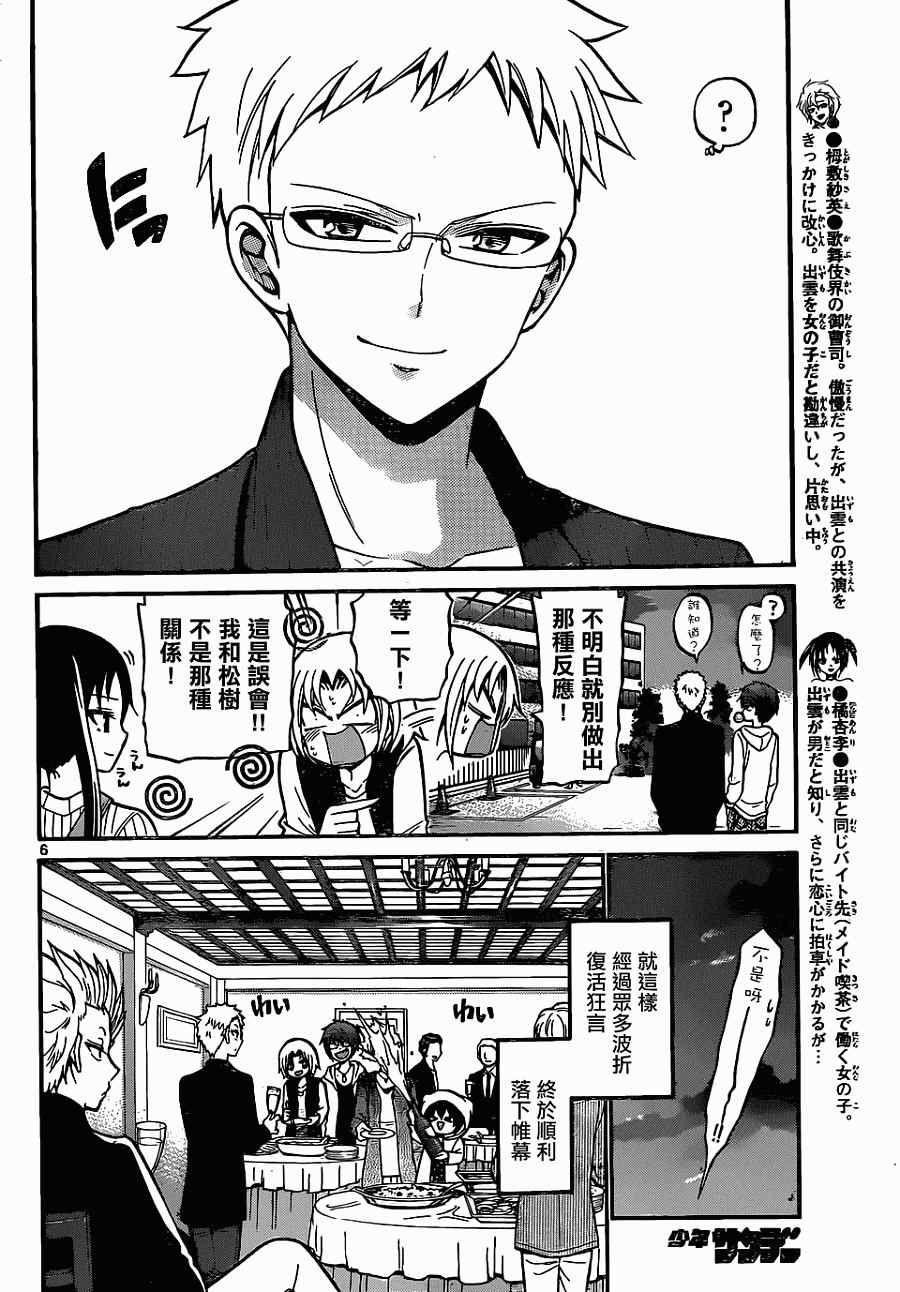 《国崎出云轶事》第180话 第6页