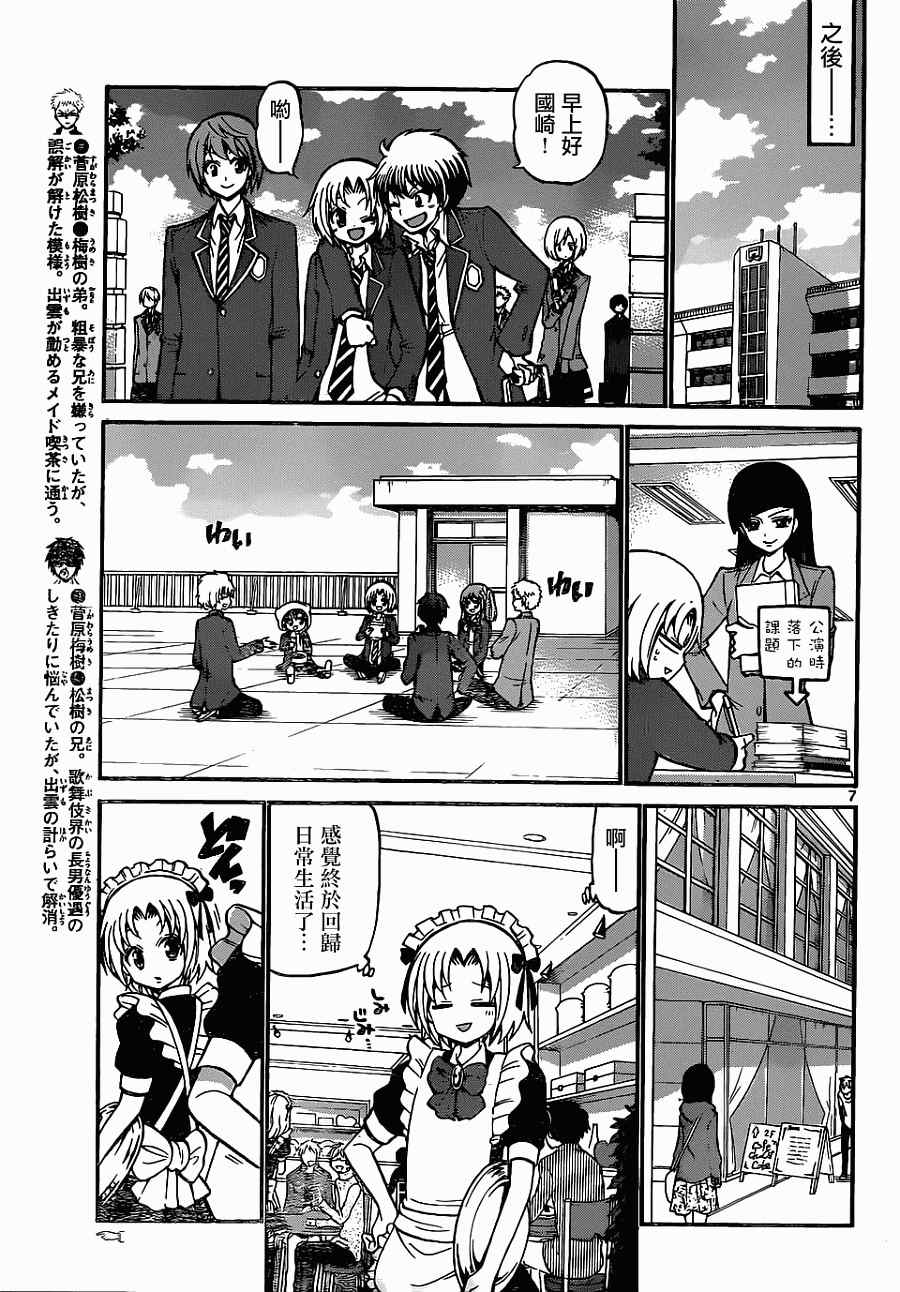 《国崎出云轶事》第180话 第7页
