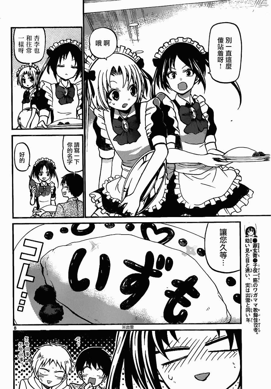 《国崎出云轶事》第180话 第8页