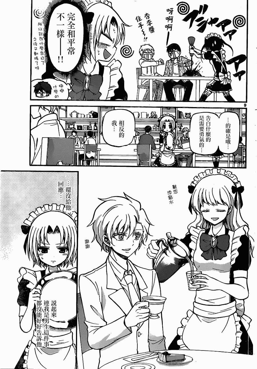 《国崎出云轶事》第180话 第9页