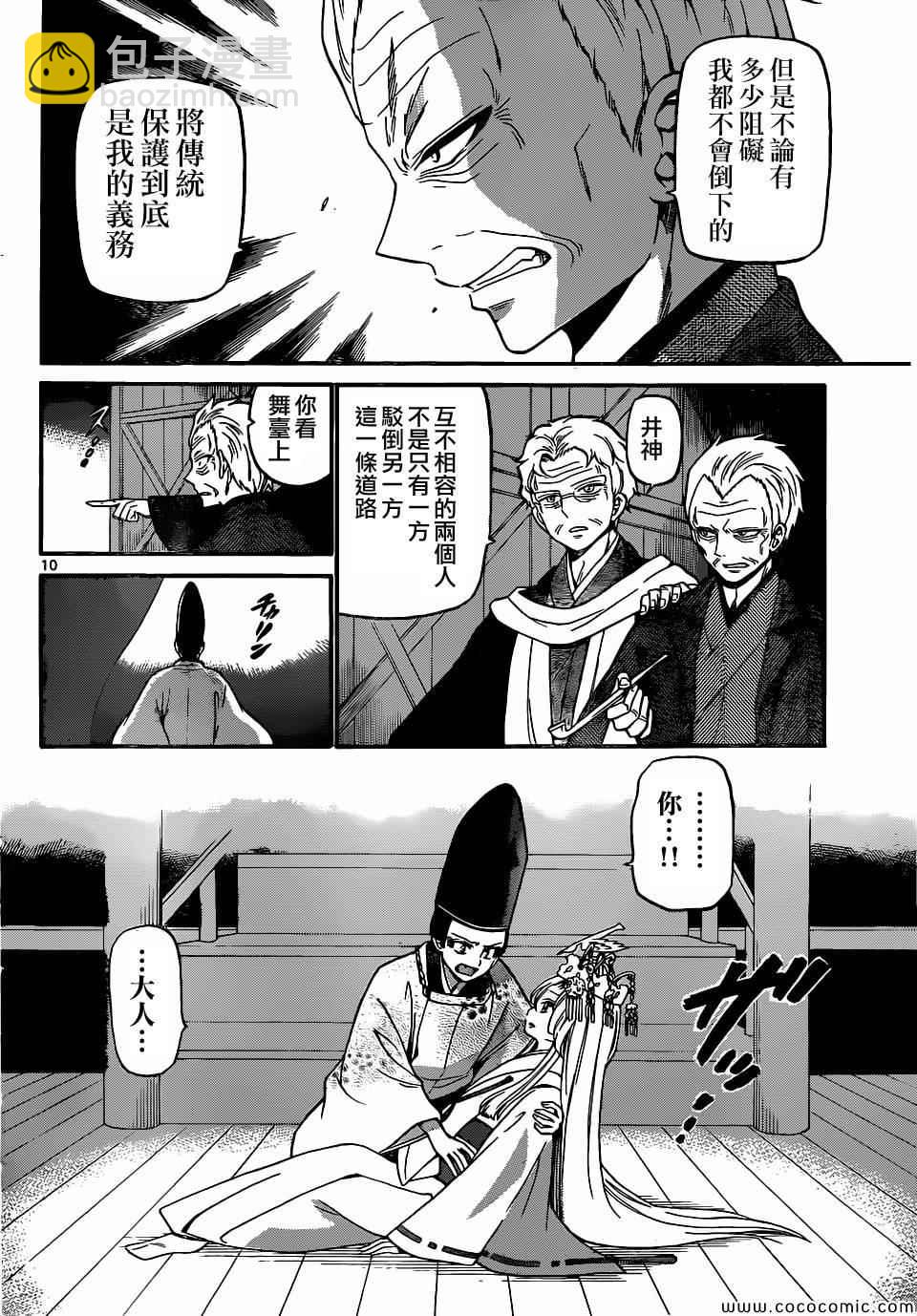 《国崎出云轶事》第178话 第10页