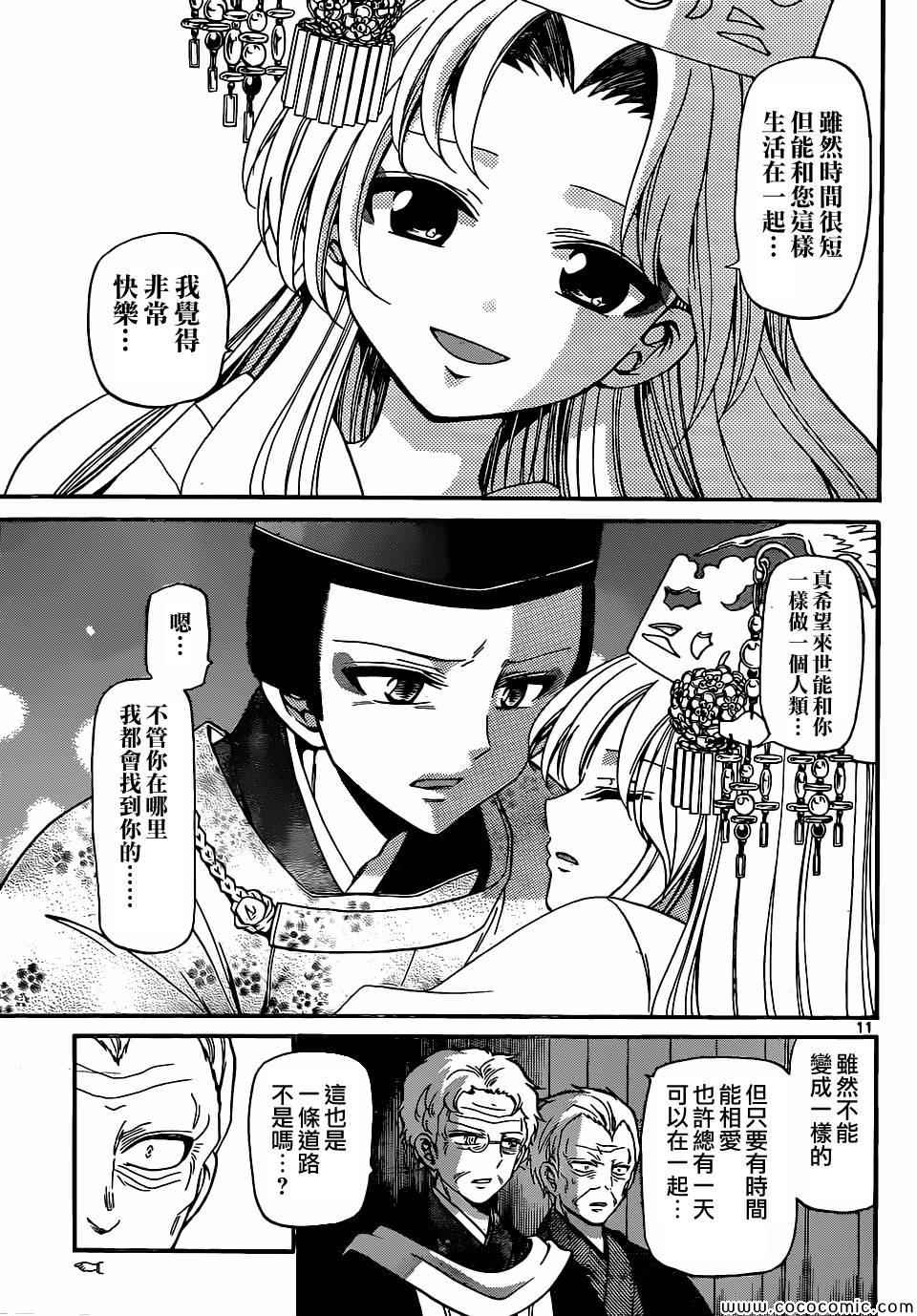《国崎出云轶事》第178话 第11页