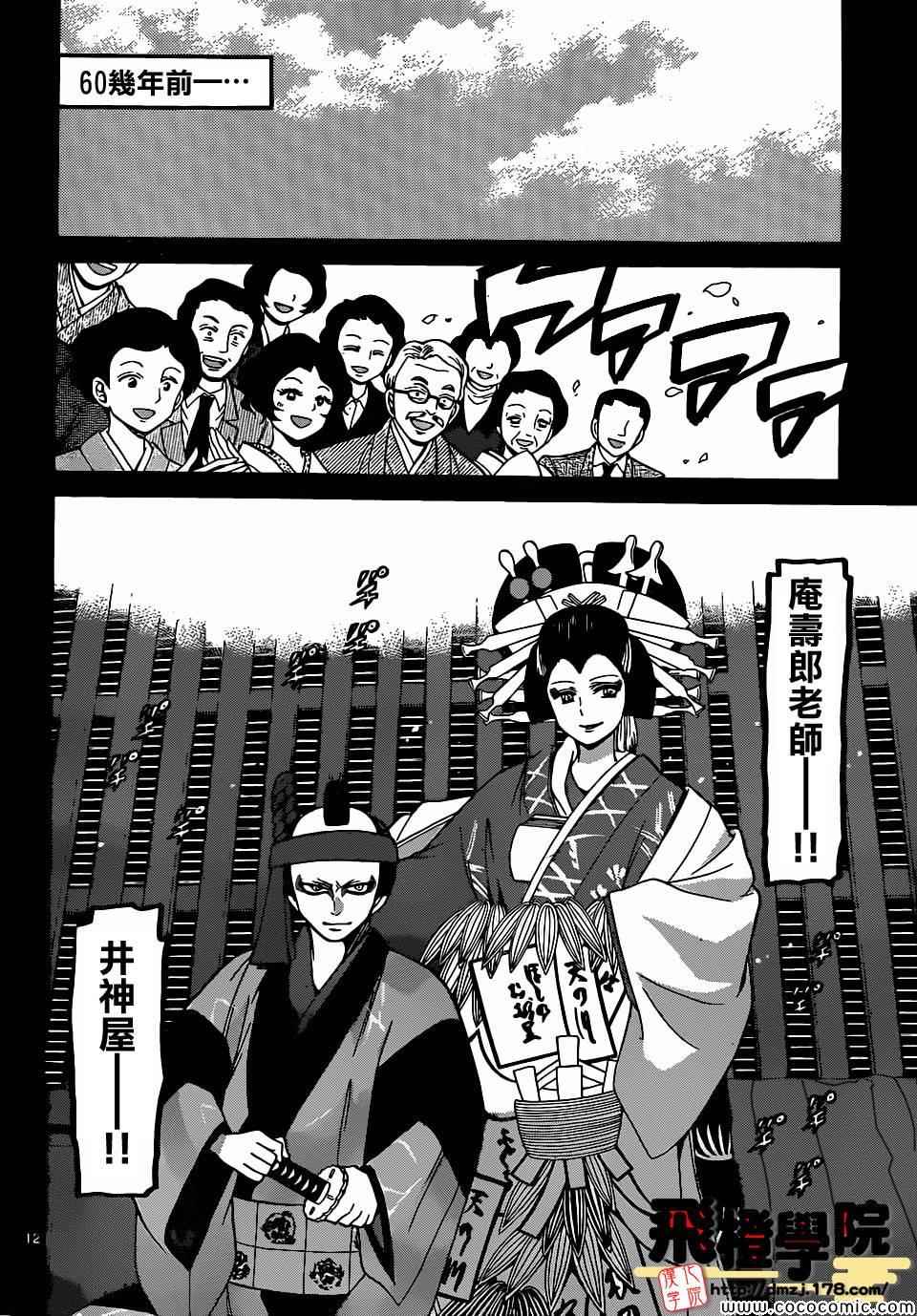 《国崎出云轶事》第178话 第12页
